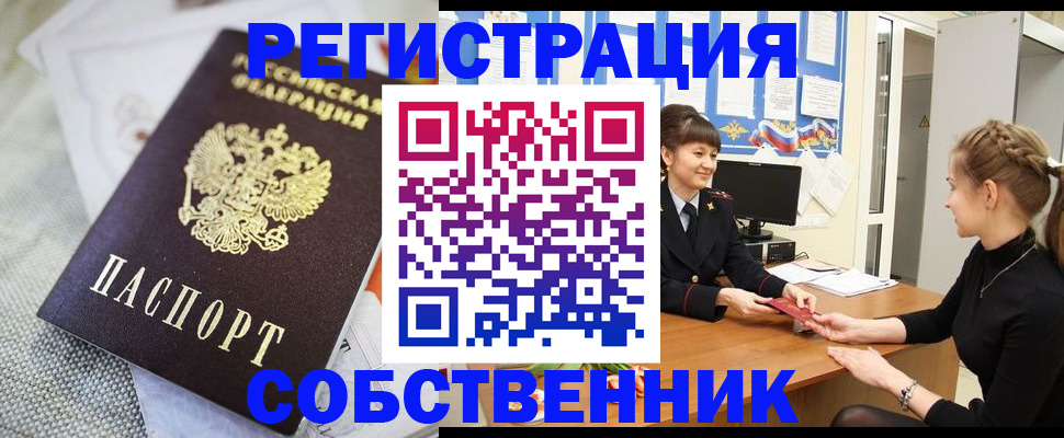 временная регистрация для всех в Новомосковске