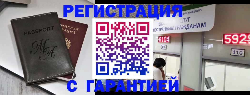 временная регистрация законно в Новомосковске